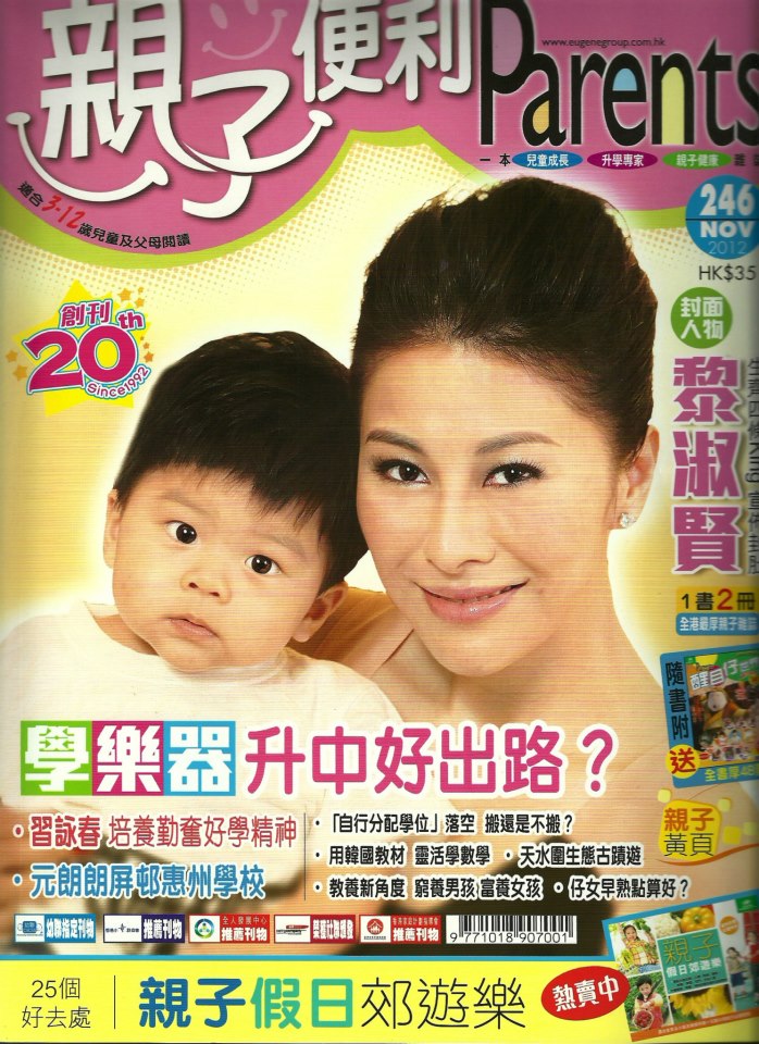 親子便利 (2012 Nov)