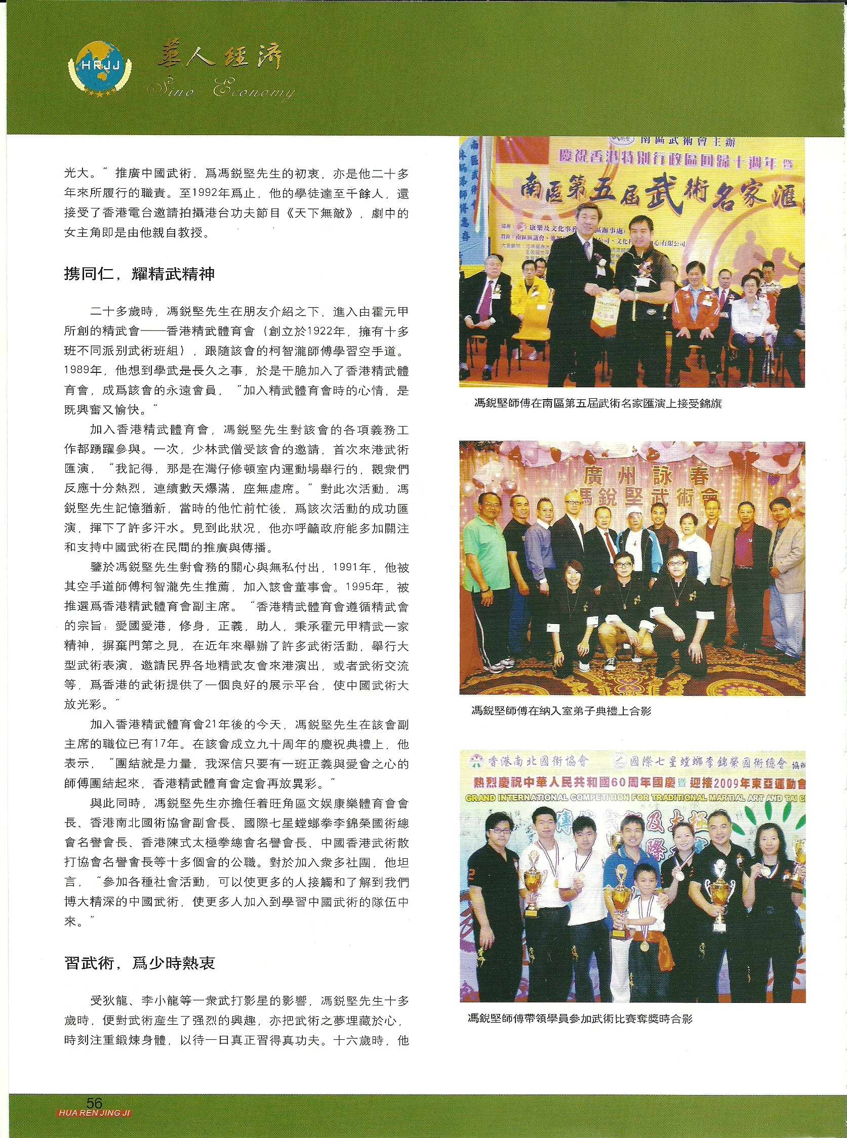 華人經濟雜誌 (2012 第七期)