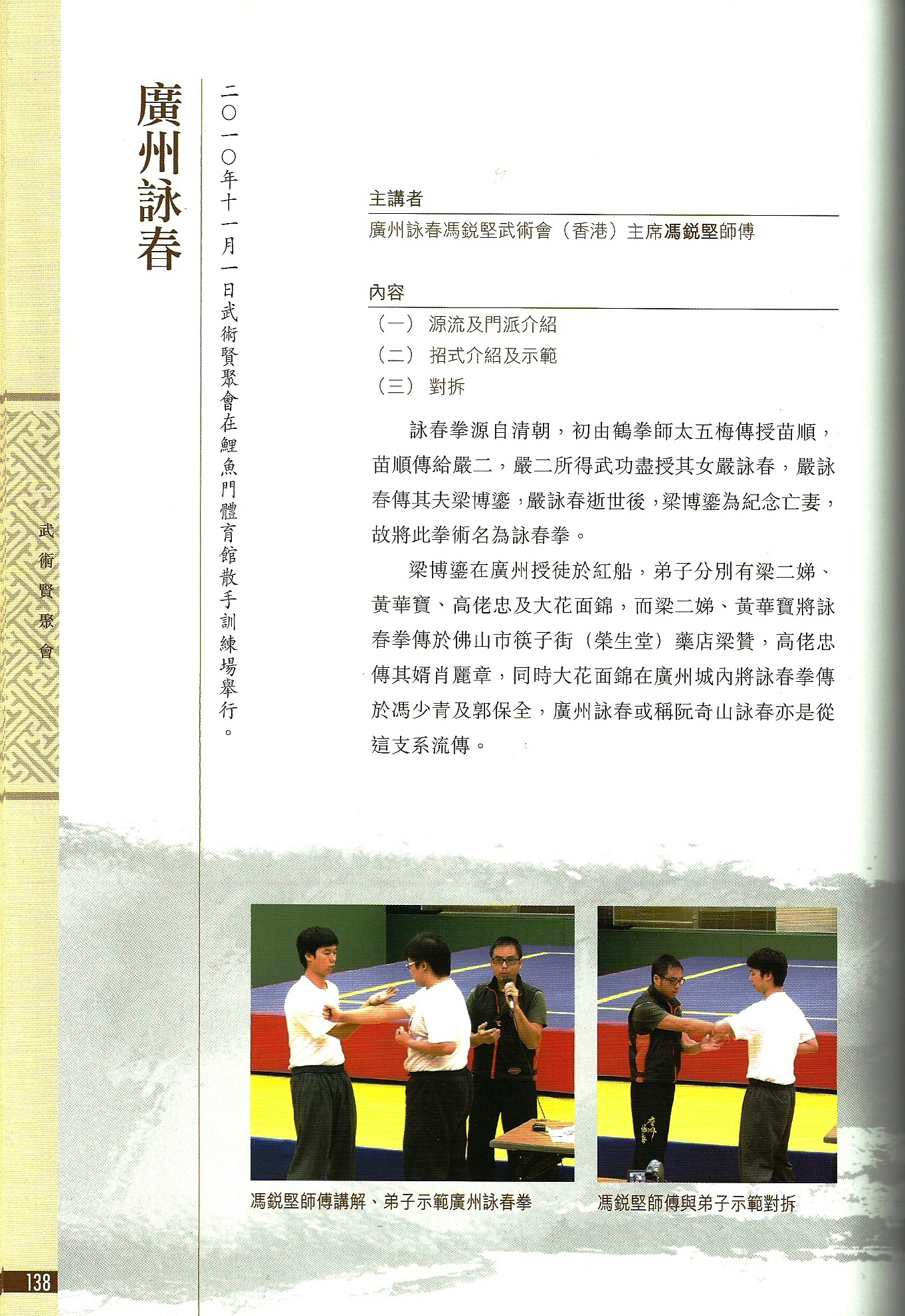 武術賢聚會