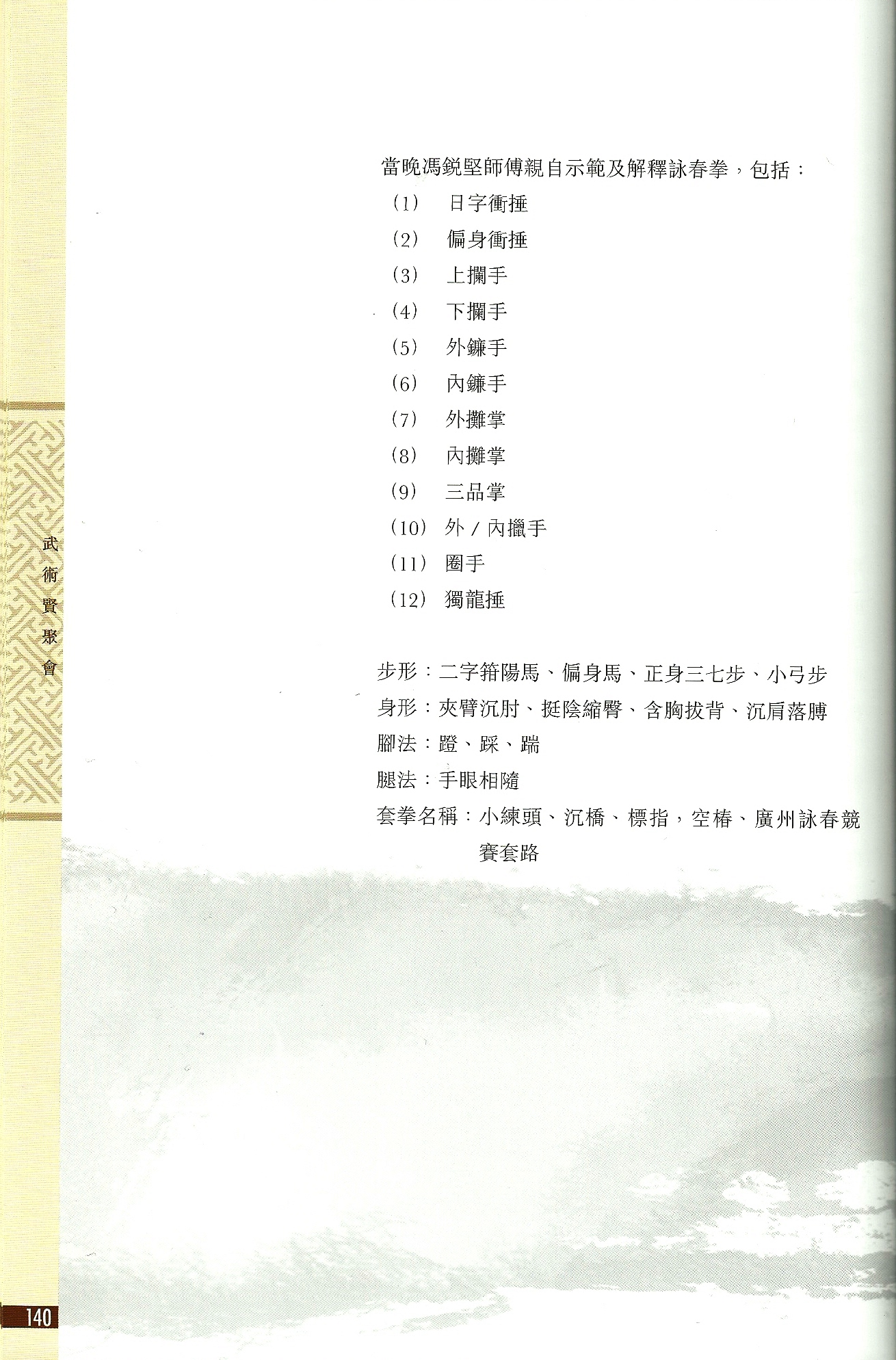 武術賢聚會