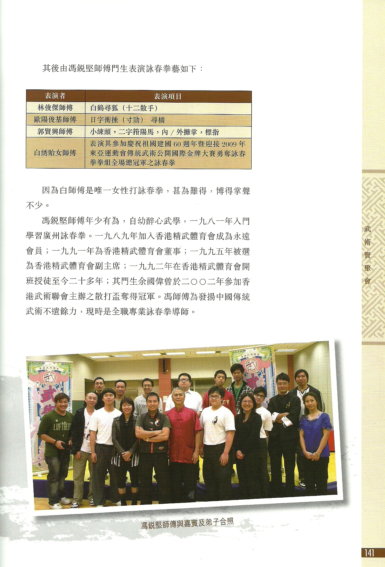 武術賢聚會