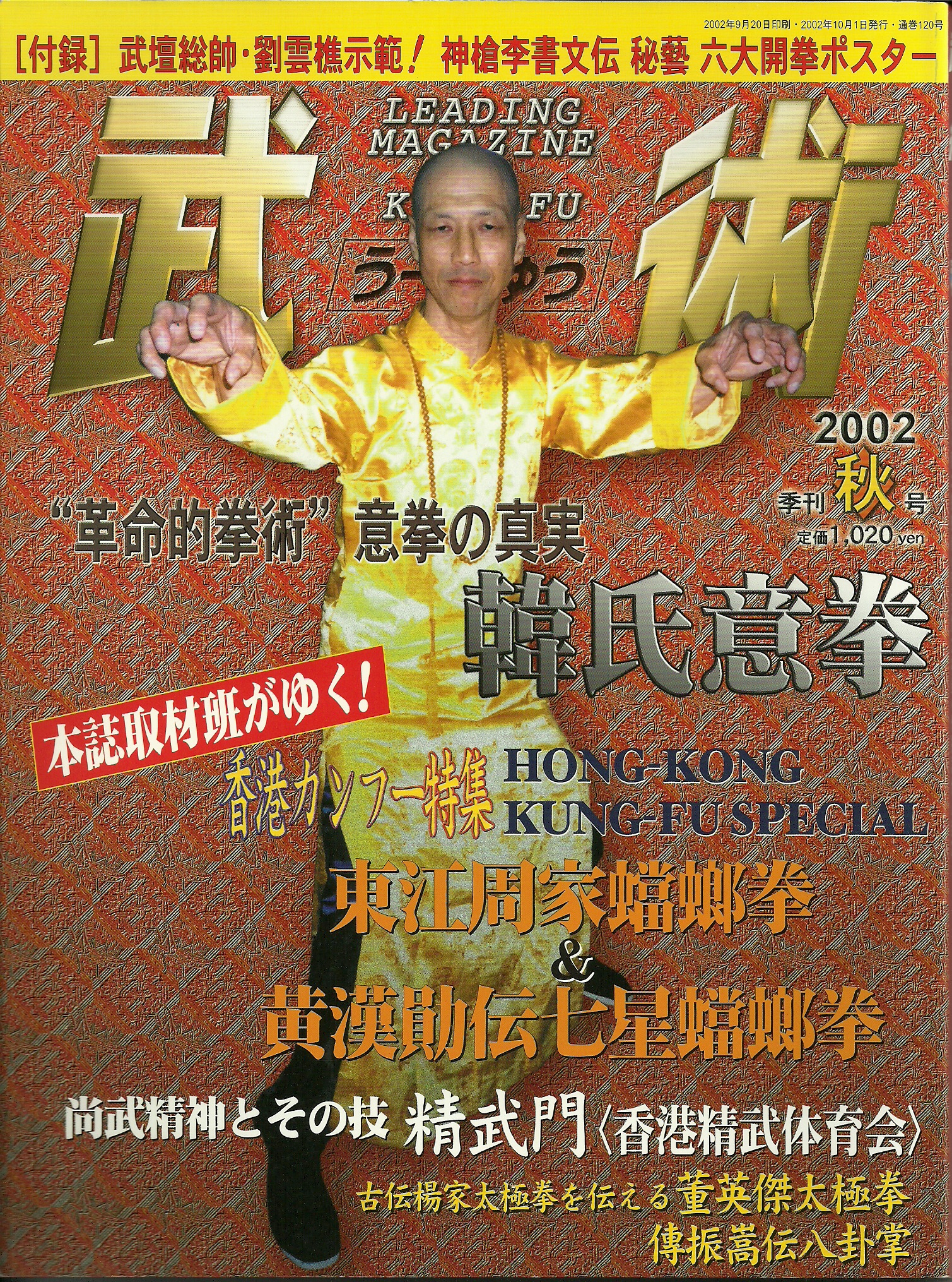 日本雜誌【武術2002秋號】