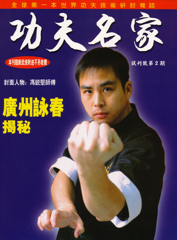 功夫名家