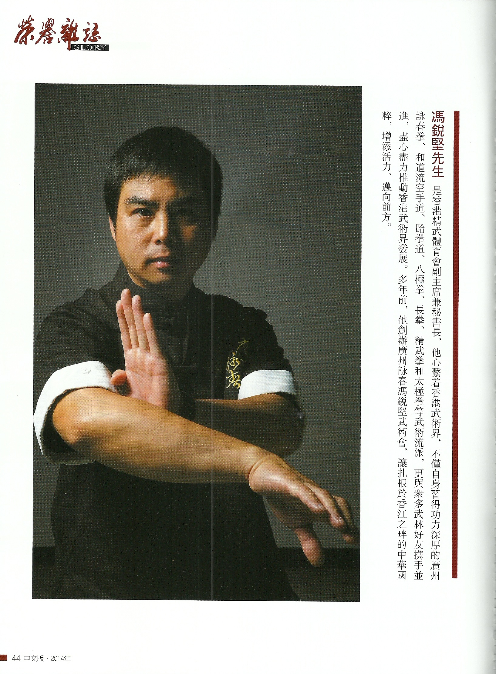 榮譽雜誌2014年第十期