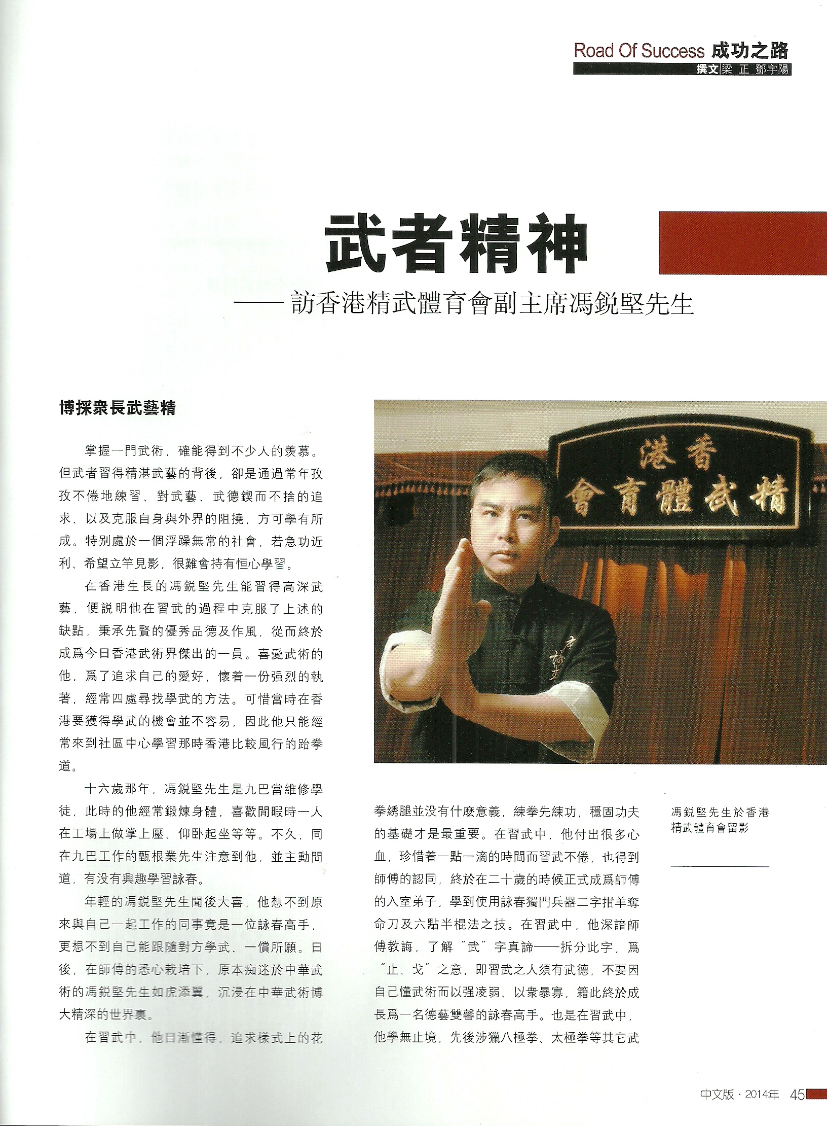 榮譽雜誌2014年第十期