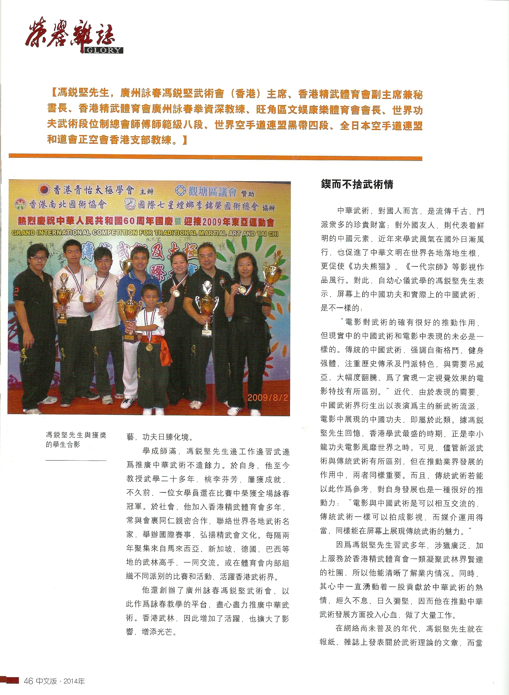 榮譽雜誌2014年第十期